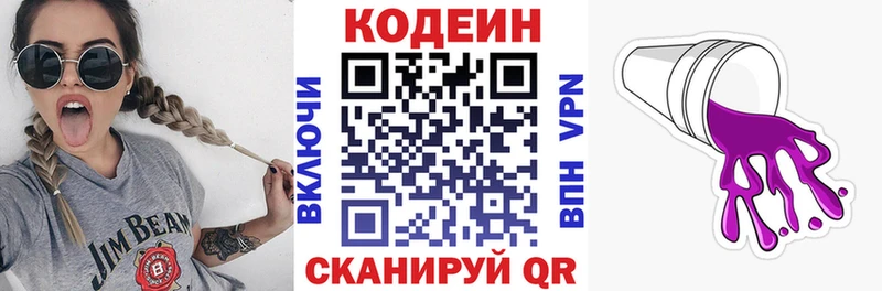 Кодеин Purple Drank  купить наркоту  Мураши 